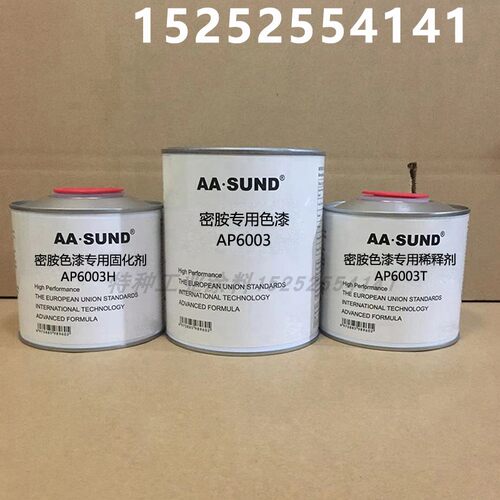 电脑调漆1L组汽车油漆密胺专用色漆AP6003儿童玩具餐具改色金属漆
