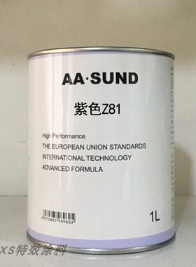 定制色母AASUND油漆紫色Z81汽车修补漆色母漆4S店调色辅料金属漆