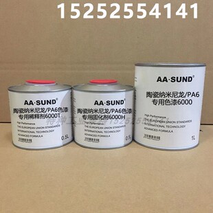 AASUND陶瓷纳米尼龙PA6专用色漆附着力强9000 6000高硬度 8000