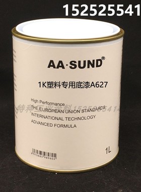 1K单组分底漆AASUND塑料专用底漆 进口打底漆高附着力汽车油漆1L