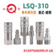 310系列加强压力 碳钢气动工具气管快速接头23KA 松乔LSQ 310美式