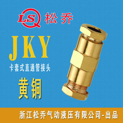 JKY卡套直通管接头 气动管接头 黄铜快拧快插管接头ZG G M NPT PT