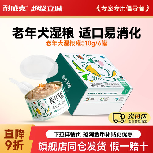 耐威克狗狗湿粮罐头老年犬专用