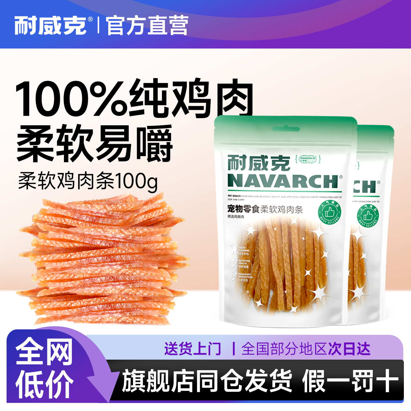 耐威克宠物狗狗零食鸡肉条泰迪小大型幼犬鸡胸肉干磨牙棒训练奖励
