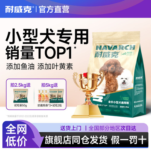 小型犬专用狗粮耐威克通用型