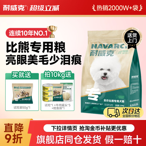 耐威克比熊专用美毛去泪痕犬粮