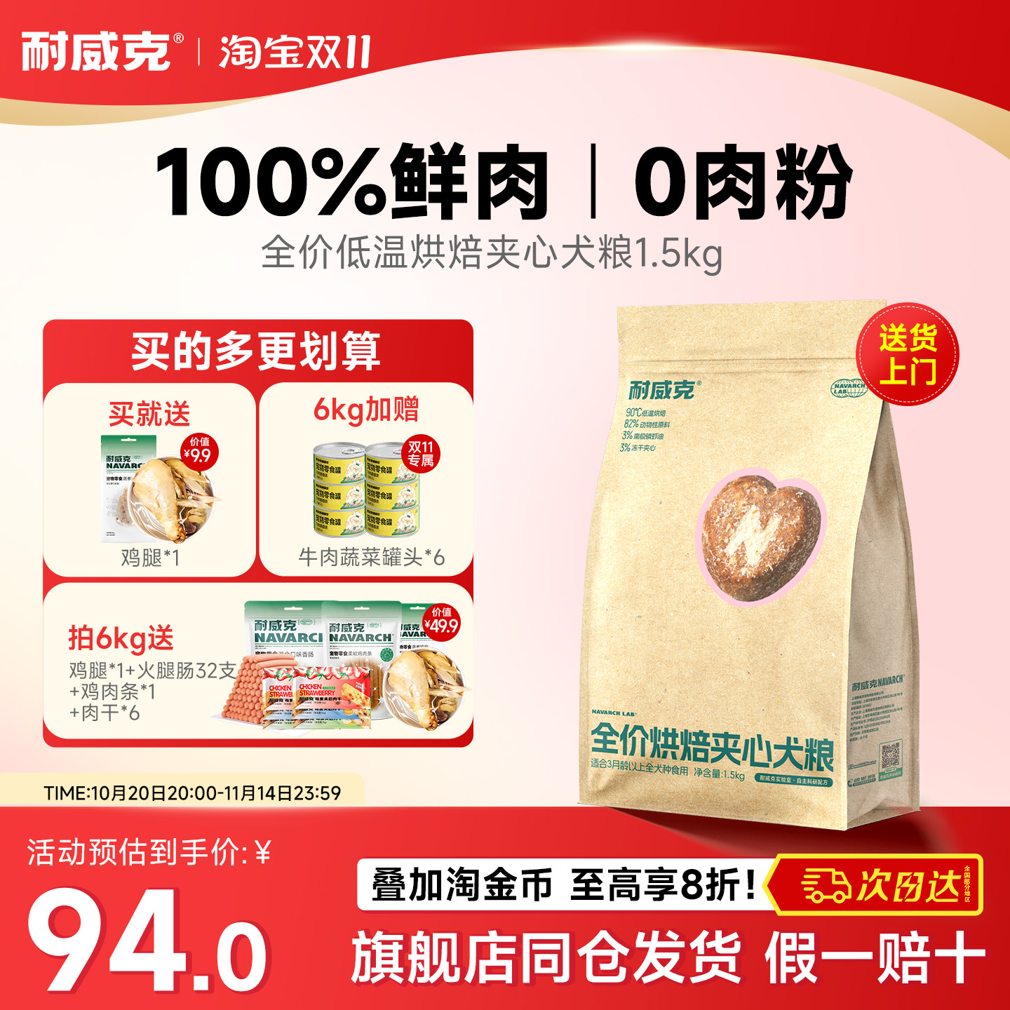 耐威克全价全期鲜肉冻干犬粮