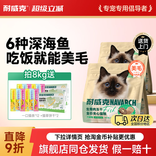 耐威克冻干夹心美毛长肉猫粮