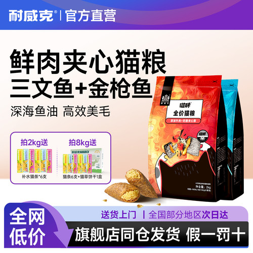 耐威克夹心鱼油双拼猫粮450g试吃