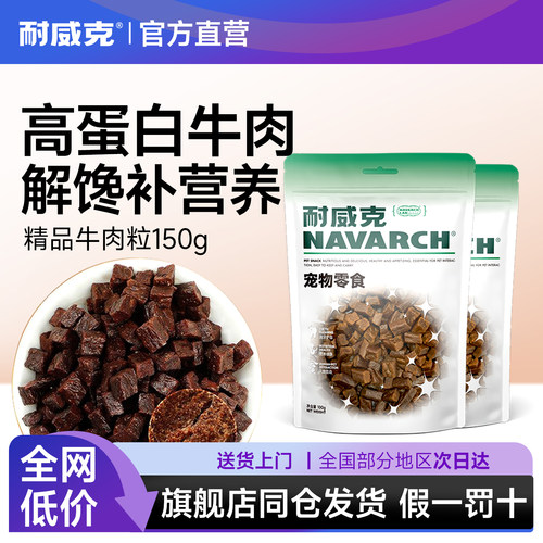 狗零食耐威克多口味肉粒狗狗通用