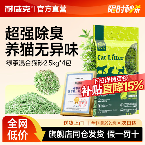 耐威克混合豆腐猫砂无尘茶香除臭