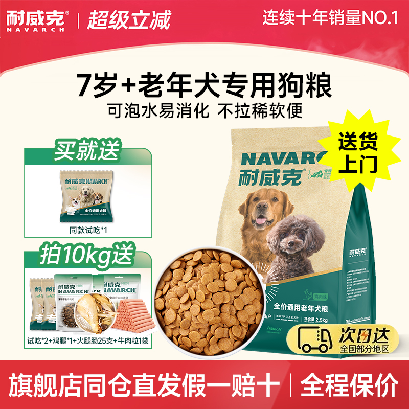 耐威克狗粮专用老年犬犬粮通用型