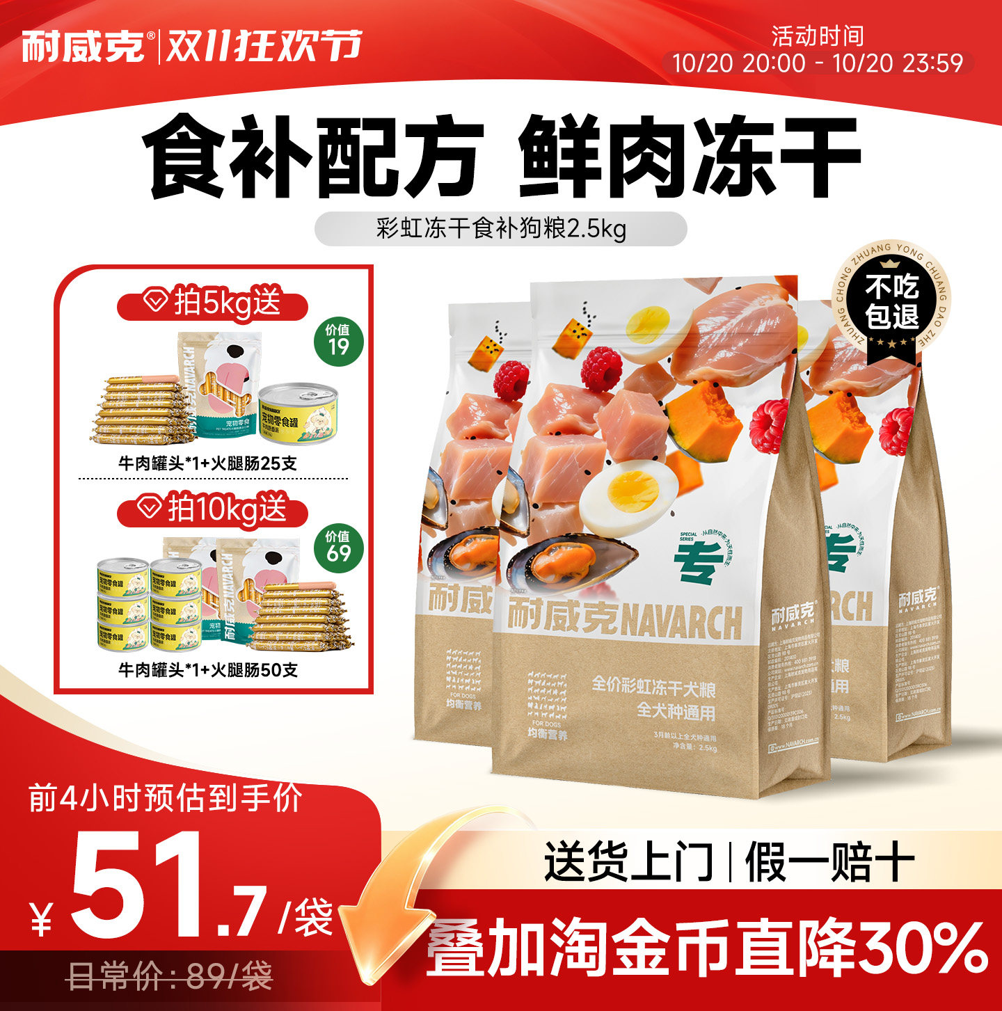 【经典升级】耐威克冻干狗粮双拼彩虹冻干树莓乳鸽通用全价膨化粮