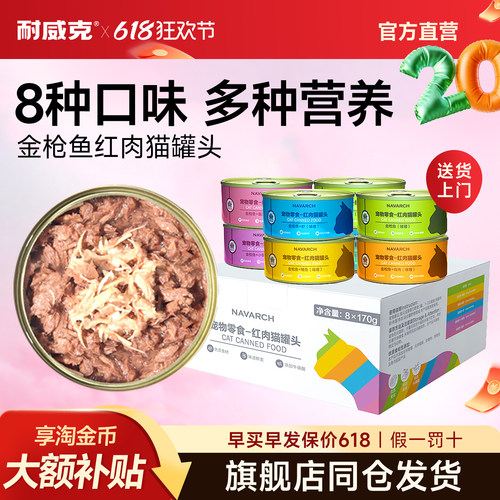 耐威克猫罐头营养补充增肥补水罐