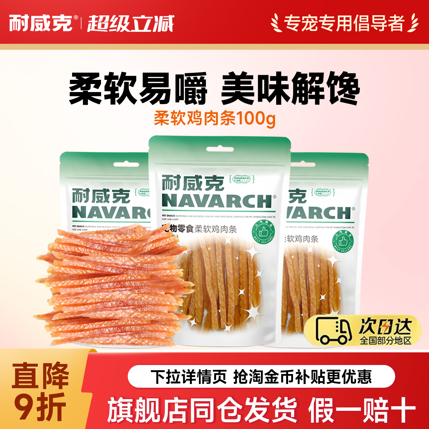 耐威克宠物狗狗的零食柔软鸡肉条泰迪小大型成幼犬鸡胸肉干磨牙棒