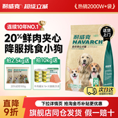 耐威克双拼夹心狗粮全犬种比熊泰迪通用型大中小型犬美毛护肠胃粮