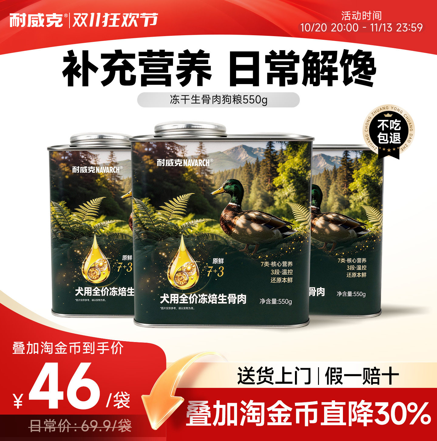 耐威克狗零食全价鸭肉梨生骨肉混合冻干鸭肉粒鸡肉粒补钙补充营养