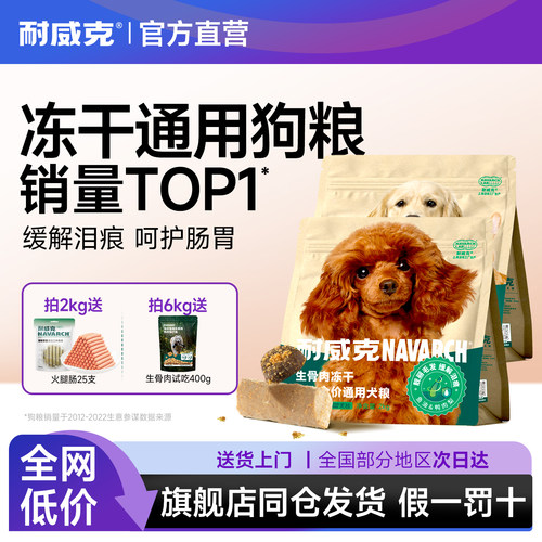 耐威克六种肉冻干夹心狗粮