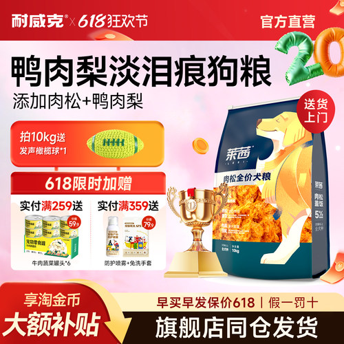 耐威克全犬种全期通用肉松狗粮