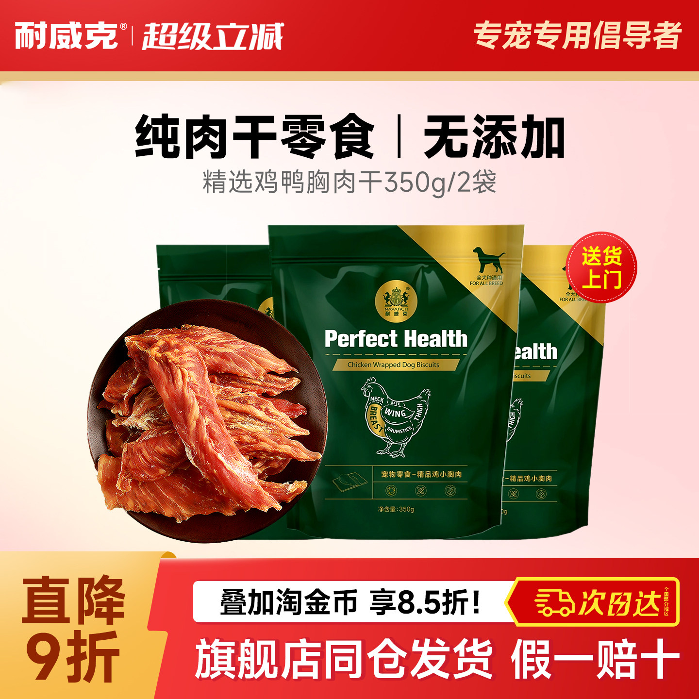 耐威克宠物狗狗的零食鸭肉干鸡胸肉泰迪小型犬纯鸡肉干无添加零食