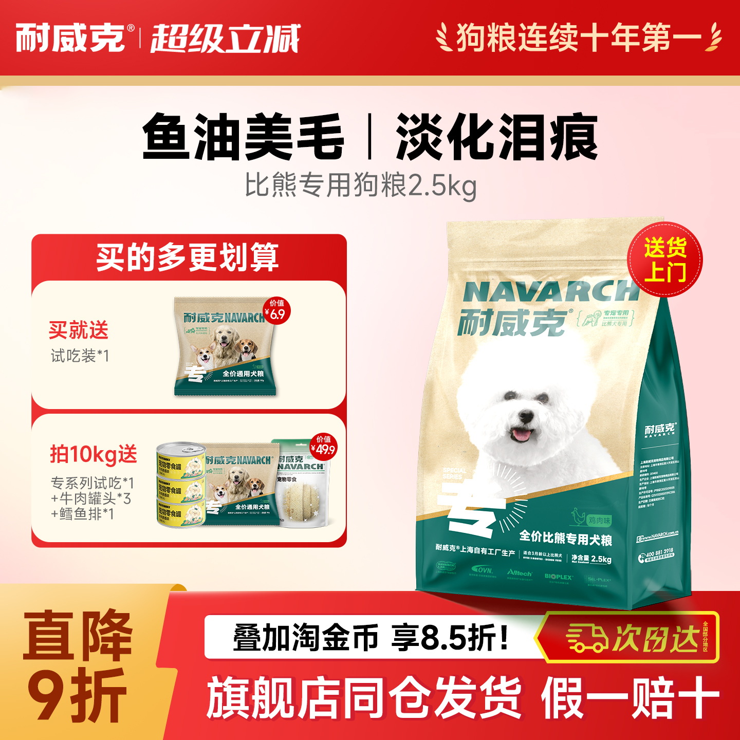 耐威克狗粮比熊专用小型犬成幼犬粮通用型10斤装试吃大袋全价主粮