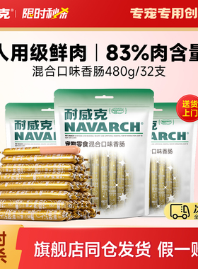 耐威克火腿肠宠物狗狗香肠狗零食鸡肉牛肉泰迪专用幼犬训犬奖励