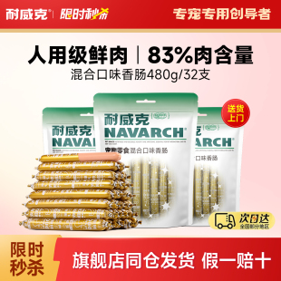 耐威克火腿肠宠物狗狗香肠狗零食鸡肉牛肉泰迪专用幼犬训犬奖励