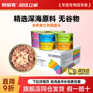 耐威克猫罐头金枪鱼170g整箱补充营养营养增肥不掉毛主食零食罐头