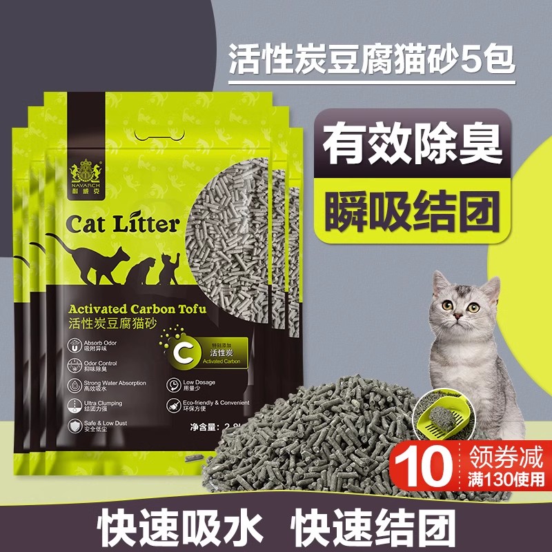 耐威克活性炭豆腐猫砂5包25斤 吸水易结团除臭无尘成幼猫沙包邮