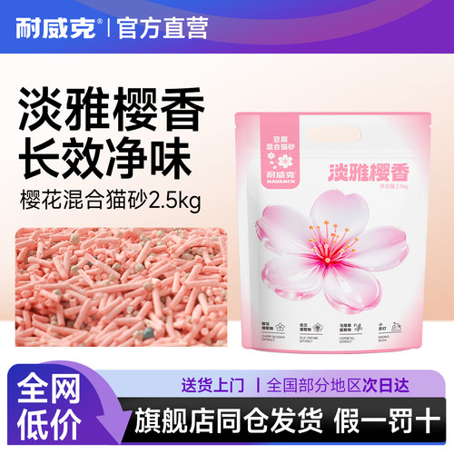 樱花除臭膨润土快速包邮豆腐猫砂