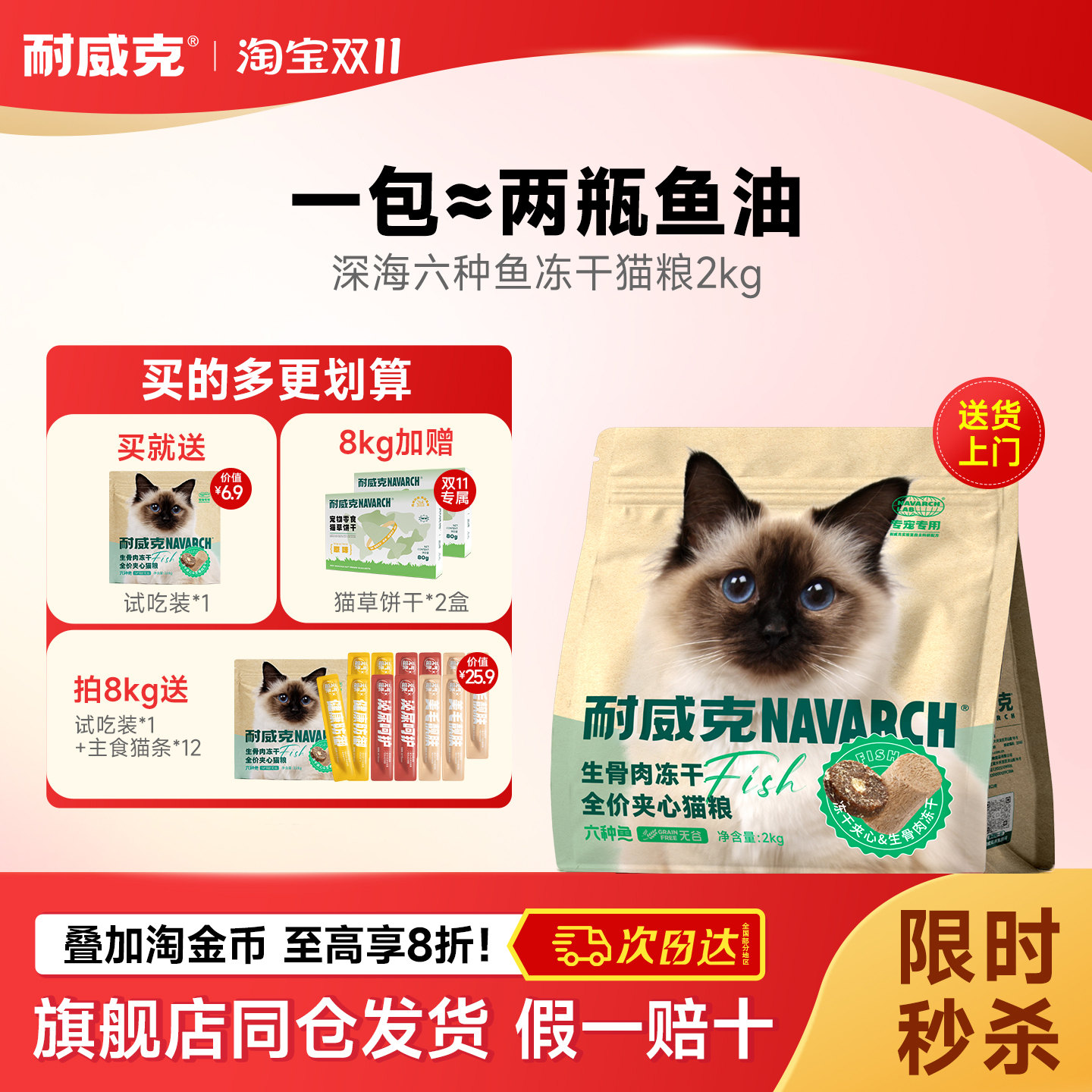 耐威克全阶段无谷冻干猫粮