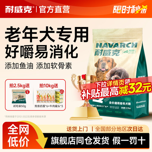 耐威克泰迪贵宾通用老年犬专用粮