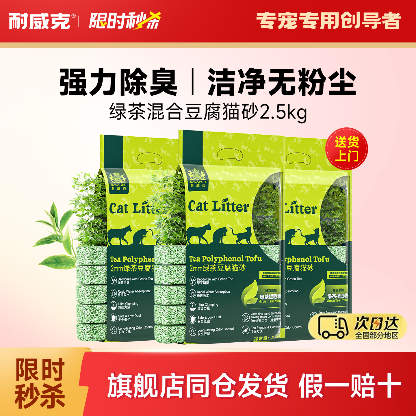 耐威克绿茶豆腐猫砂易结团低粉尘