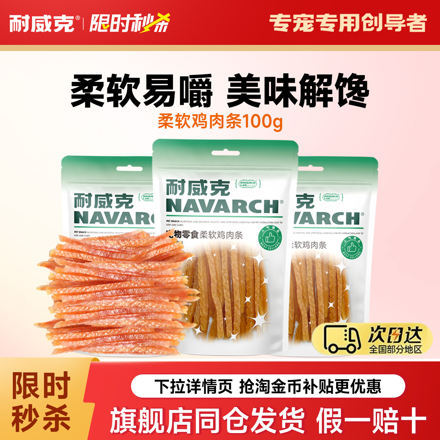 耐威克宠物狗狗零食鸡肉条泰迪小大型幼犬鸡胸肉干磨牙棒训练奖励