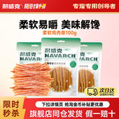 耐威克宠物狗狗零食鸡肉条泰迪小大型幼犬鸡胸肉干磨牙棒训练奖励