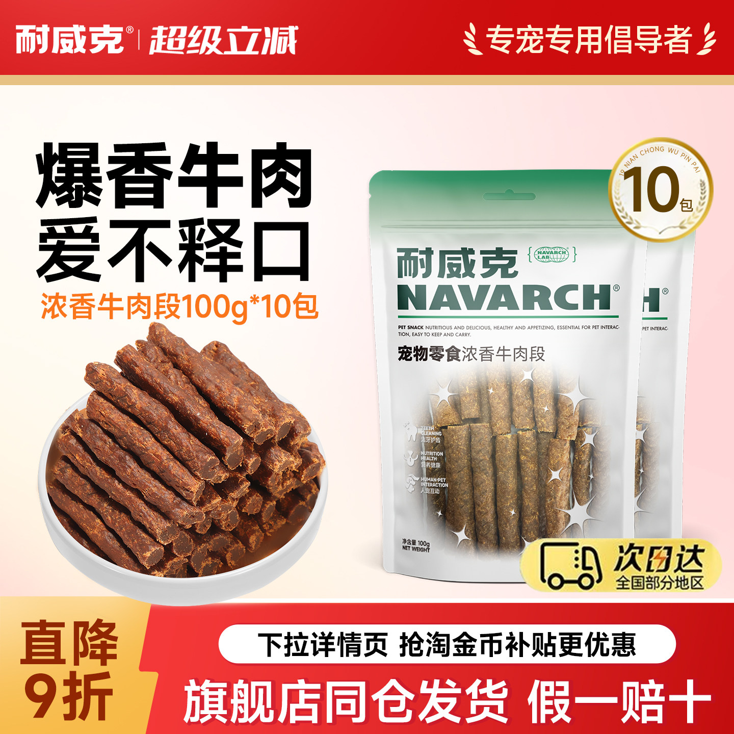 狗零食耐威克浓香牛肉段狗狗通用