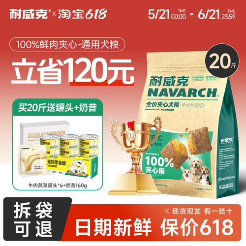耐威克狗粮泰迪贵宾比熊金毛中大小型成幼犬通用易消化鲜肉夹心粮