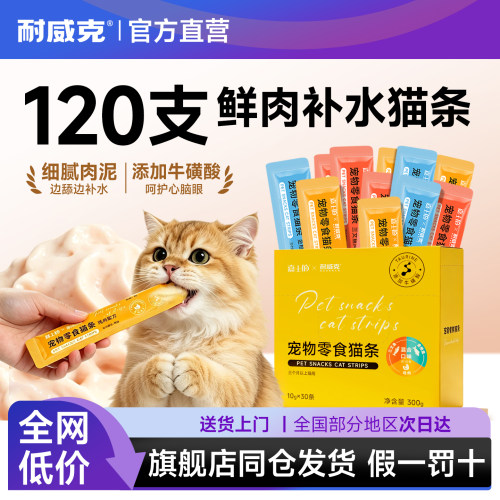 耐威克x嘉士伯猫条零食湿粮尝鲜