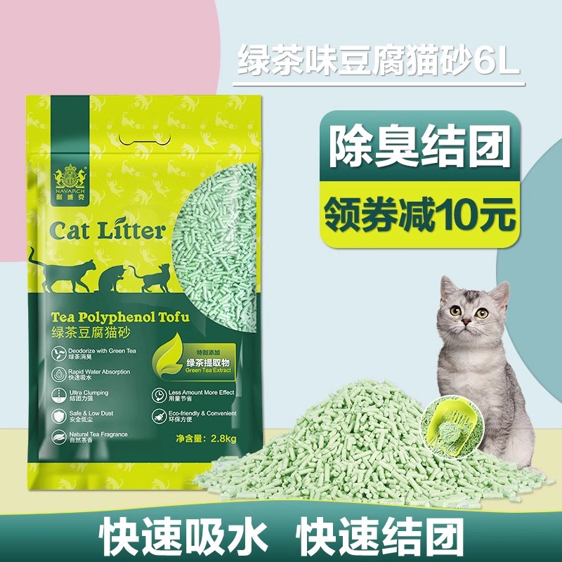 耐威克绿茶豆腐猫砂6L低粉尘无尘猫沙快速吸水易结团蓝猫英短包邮