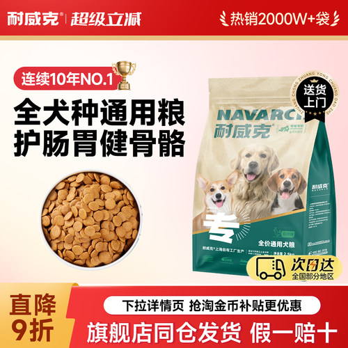 夹心汪酥狗粮耐威克全犬种通用