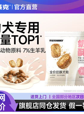 耐威克羊初乳幼犬专用奶糕狗粮