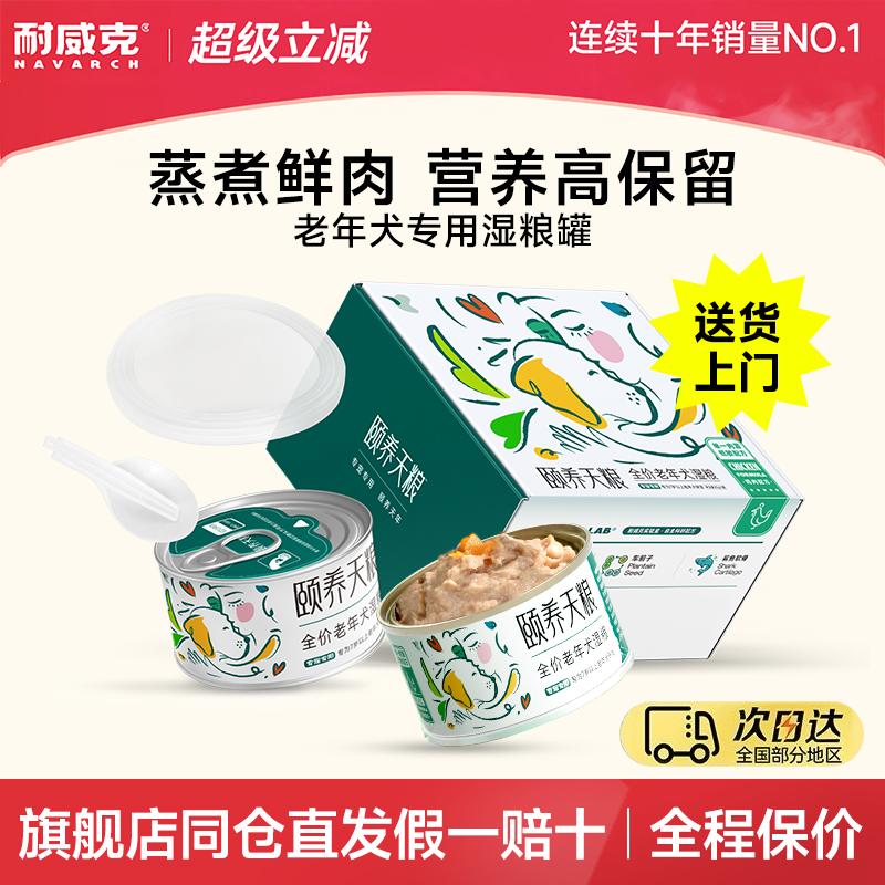 耐威克狗狗湿粮罐头老年犬专用