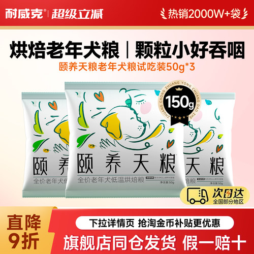 耐威克狗粮低温烘焙老年犬狗粮