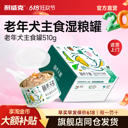 耐威克狗狗湿粮罐头老年犬专用