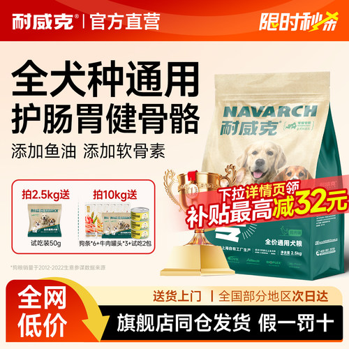 耐威克狗粮大中小型通用官方正品