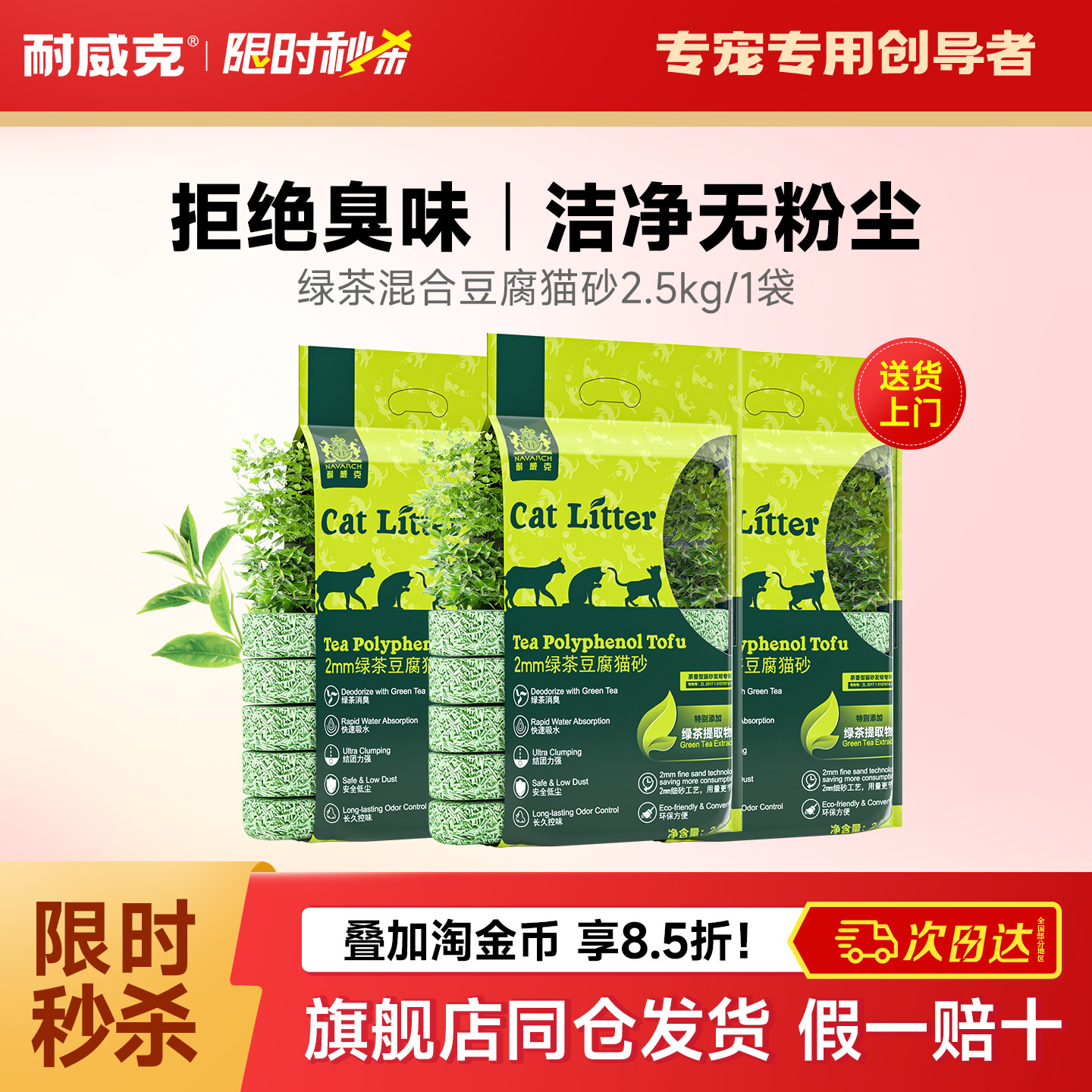 耐威克绿茶豆腐猫砂快速吸水结团
