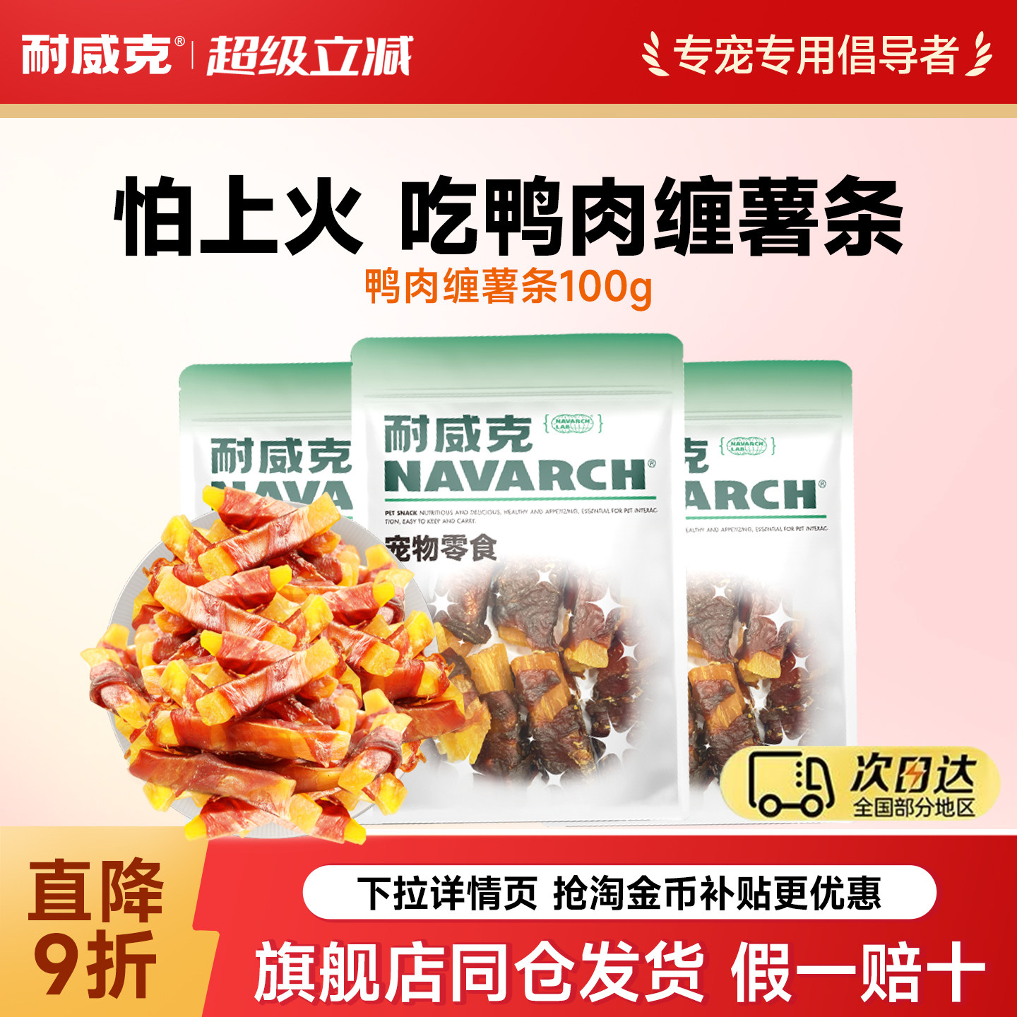 耐威克宠物狗狗零食鸭肉缠薯条泰迪金毛小型幼犬磨牙棒狗咬胶洁齿