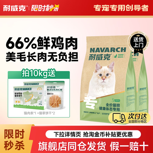 耐威克猫粮健康体态通用