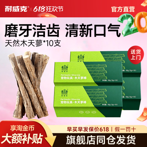 耐威克天然耐咬磨牙棒