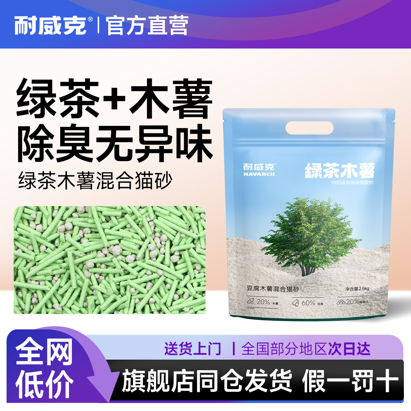 耐威克猫砂绿茶木薯豆腐混合超强植物除臭吸水无粉尘幼猫适用猫砂
